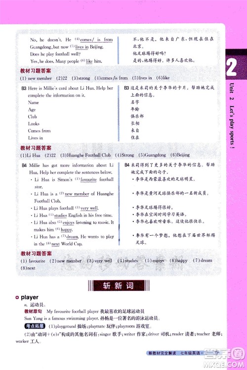 2020秋新教材完全解读英语七年级上册新课标译林版参考答案