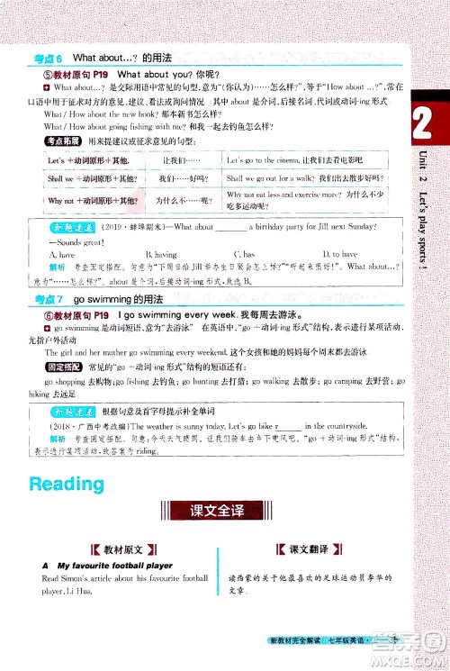 2020秋新教材完全解读英语七年级上册新课标译林版参考答案