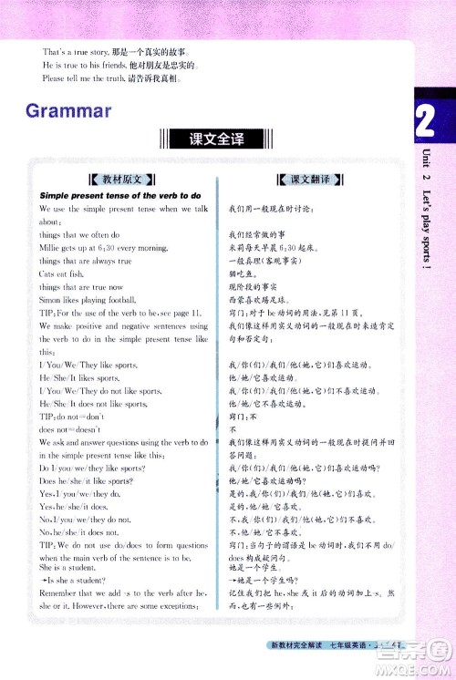 2020秋新教材完全解读英语七年级上册新课标译林版参考答案