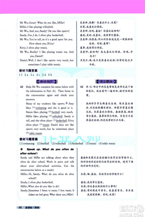 2020秋新教材完全解读英语七年级上册新课标译林版参考答案