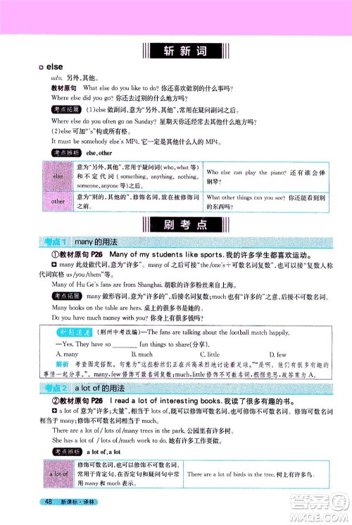 2020秋新教材完全解读英语七年级上册新课标译林版参考答案