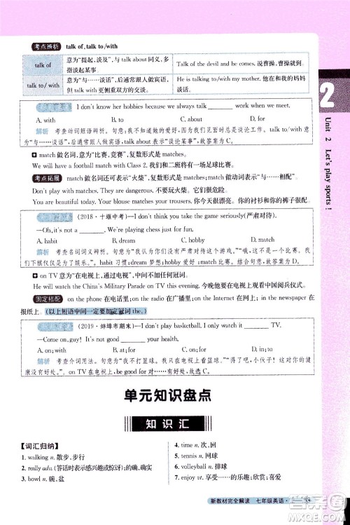 2020秋新教材完全解读英语七年级上册新课标译林版参考答案