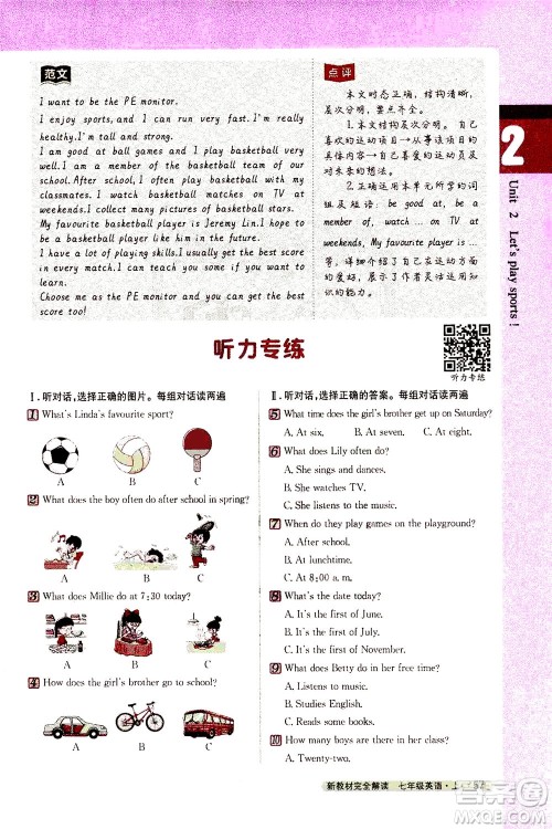 2020秋新教材完全解读英语七年级上册新课标译林版参考答案