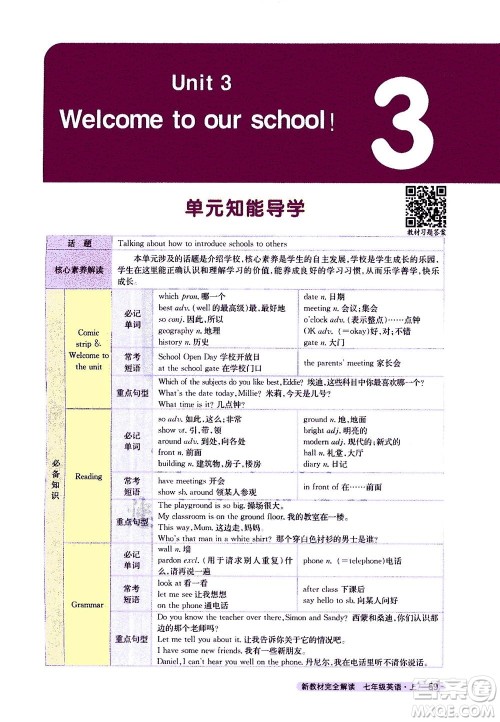 2020秋新教材完全解读英语七年级上册新课标译林版参考答案