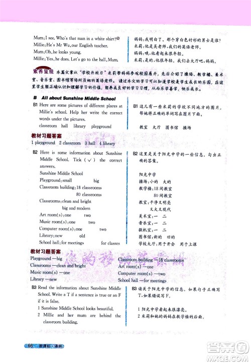 2020秋新教材完全解读英语七年级上册新课标译林版参考答案