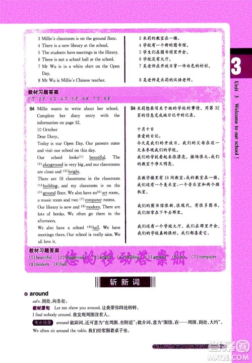 2020秋新教材完全解读英语七年级上册新课标译林版参考答案