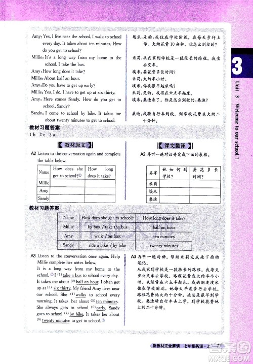 2020秋新教材完全解读英语七年级上册新课标译林版参考答案