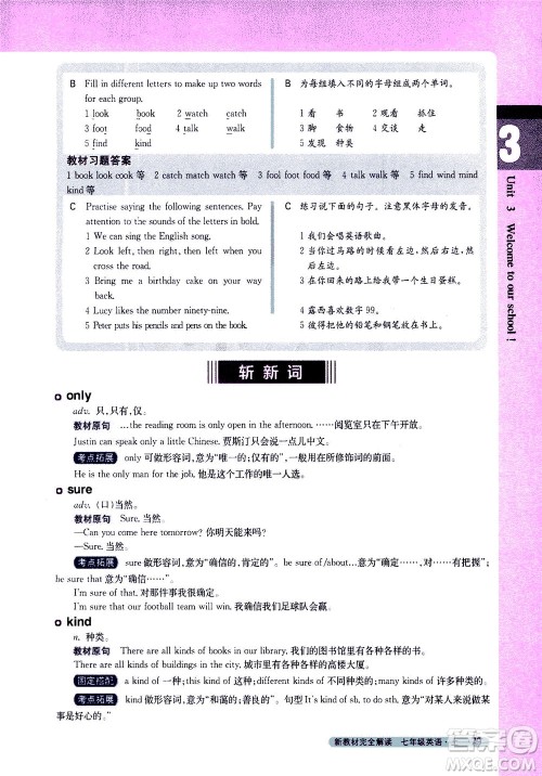 2020秋新教材完全解读英语七年级上册新课标译林版参考答案