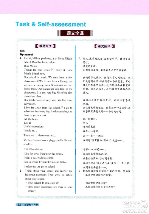 2020秋新教材完全解读英语七年级上册新课标译林版参考答案