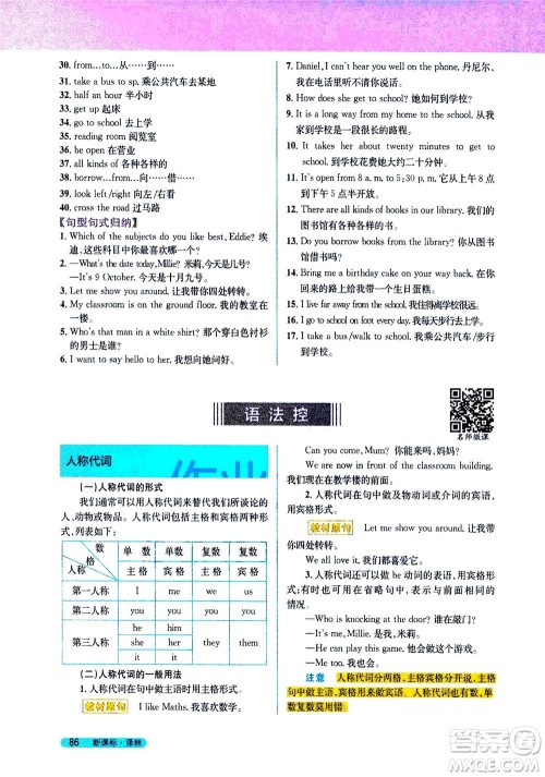 2020秋新教材完全解读英语七年级上册新课标译林版参考答案