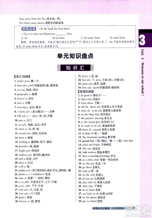 2020秋新教材完全解读英语七年级上册新课标译林版参考答案