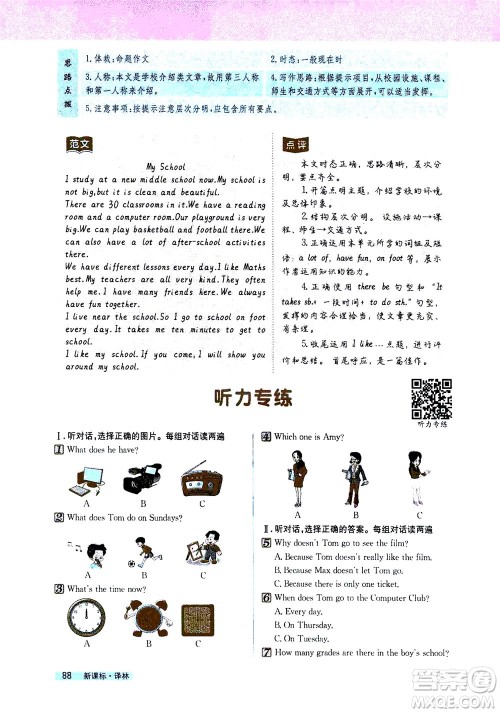 2020秋新教材完全解读英语七年级上册新课标译林版参考答案