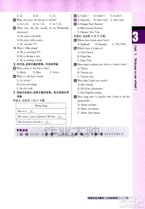 2020秋新教材完全解读英语七年级上册新课标译林版参考答案