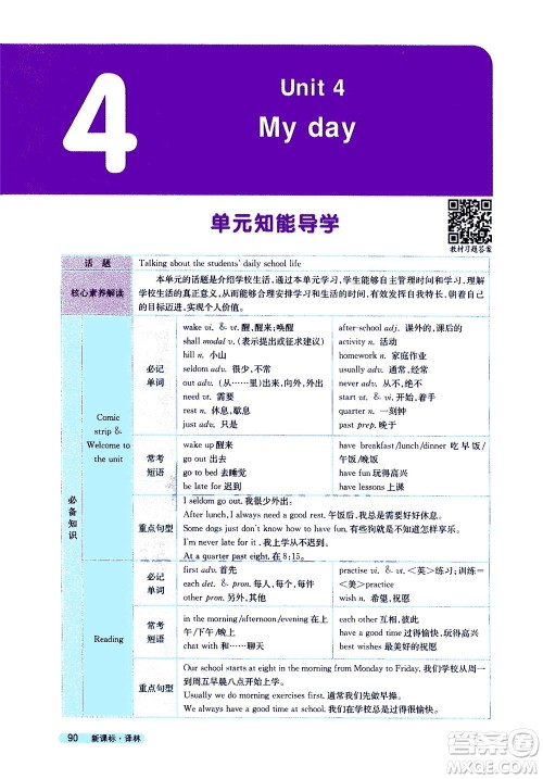 2020秋新教材完全解读英语七年级上册新课标译林版参考答案