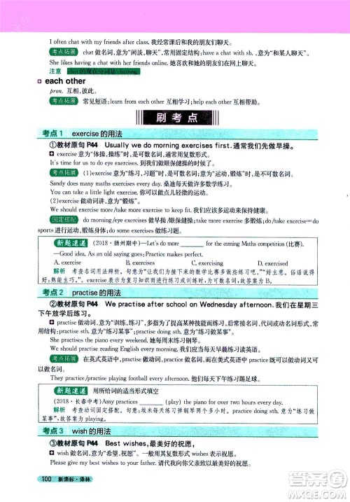 2020秋新教材完全解读英语七年级上册新课标译林版参考答案