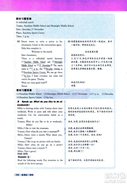 2020秋新教材完全解读英语七年级上册新课标译林版参考答案