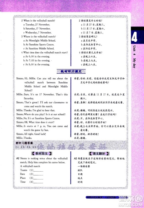 2020秋新教材完全解读英语七年级上册新课标译林版参考答案