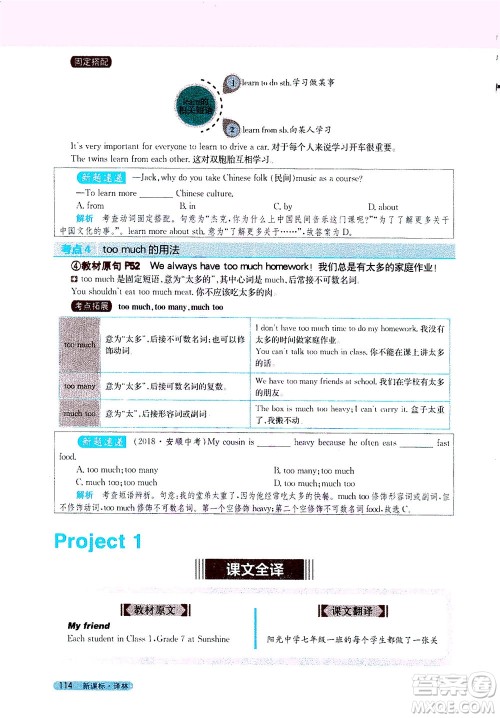2020秋新教材完全解读英语七年级上册新课标译林版参考答案