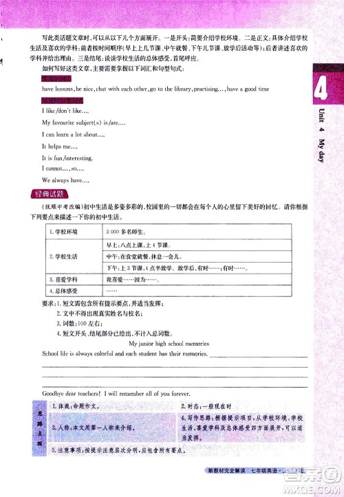 2020秋新教材完全解读英语七年级上册新课标译林版参考答案