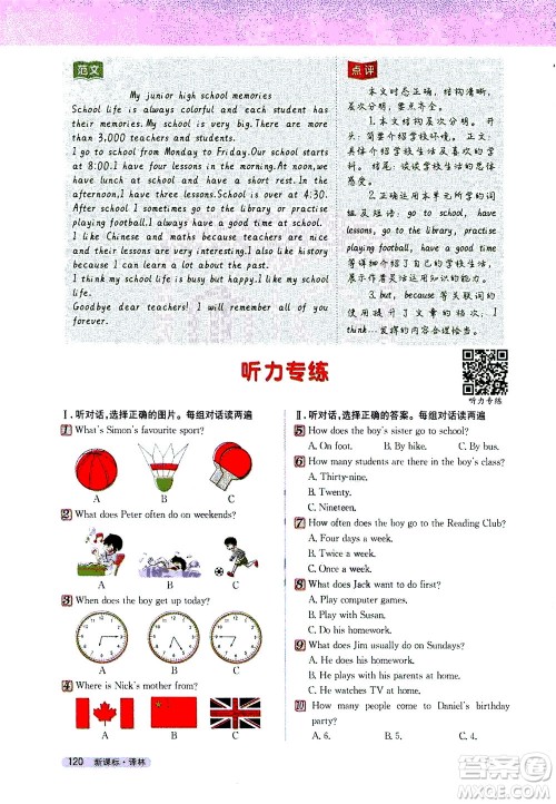 2020秋新教材完全解读英语七年级上册新课标译林版参考答案