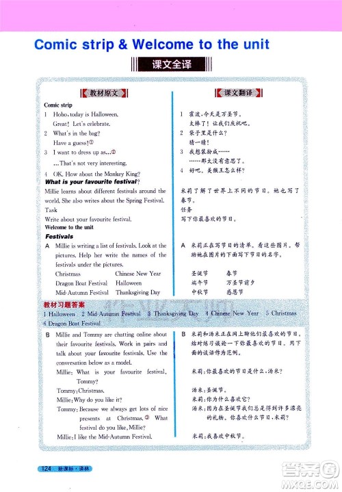 2020秋新教材完全解读英语七年级上册新课标译林版参考答案