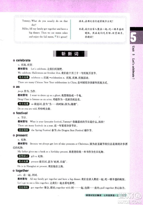 2020秋新教材完全解读英语七年级上册新课标译林版参考答案