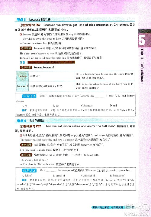 2020秋新教材完全解读英语七年级上册新课标译林版参考答案