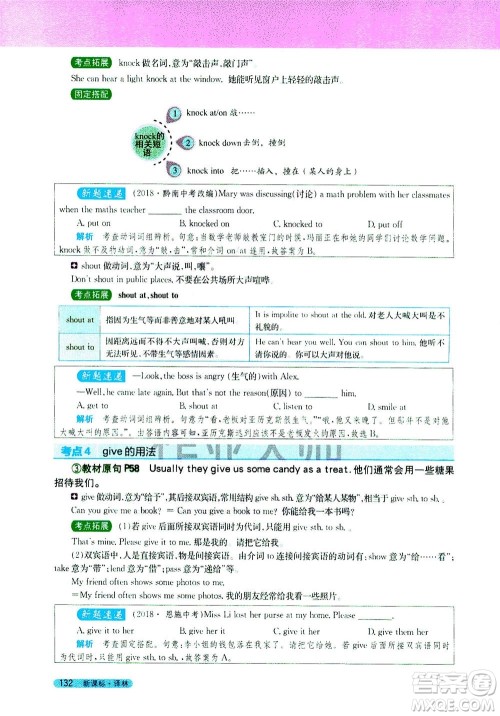 2020秋新教材完全解读英语七年级上册新课标译林版参考答案