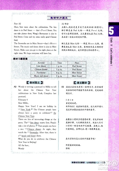 2020秋新教材完全解读英语七年级上册新课标译林版参考答案