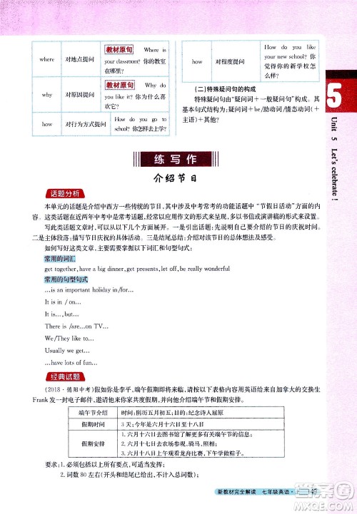 2020秋新教材完全解读英语七年级上册新课标译林版参考答案