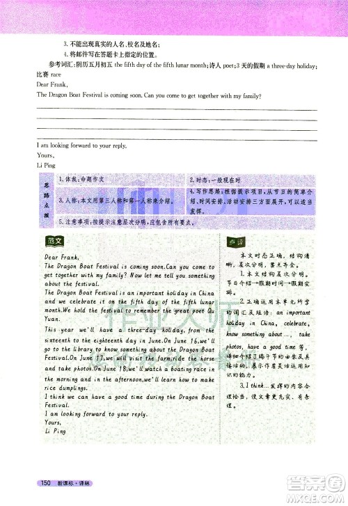 2020秋新教材完全解读英语七年级上册新课标译林版参考答案