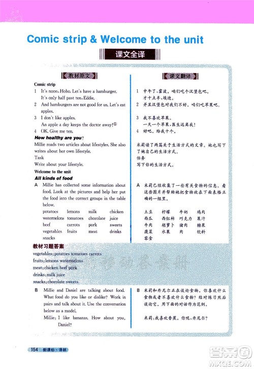 2020秋新教材完全解读英语七年级上册新课标译林版参考答案