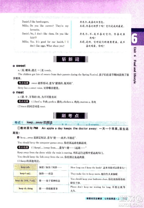 2020秋新教材完全解读英语七年级上册新课标译林版参考答案