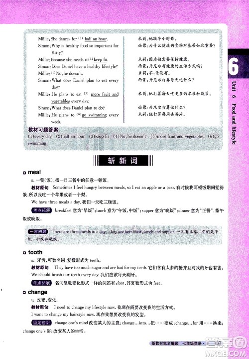 2020秋新教材完全解读英语七年级上册新课标译林版参考答案