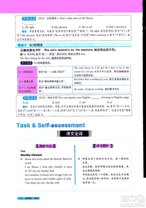 2020秋新教材完全解读英语七年级上册新课标译林版参考答案