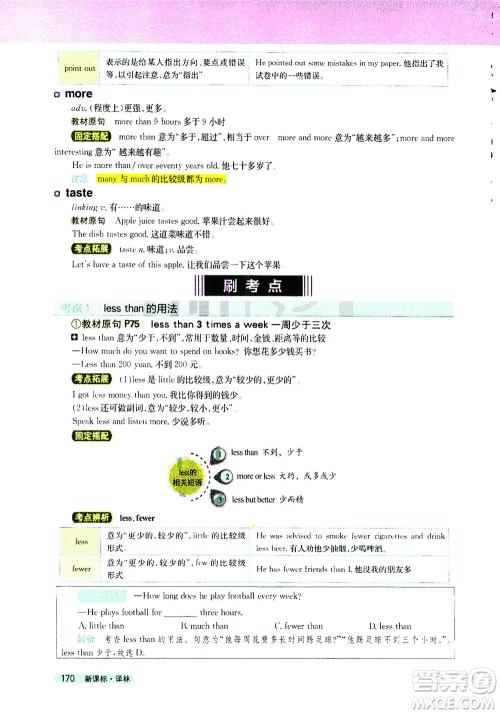 2020秋新教材完全解读英语七年级上册新课标译林版参考答案