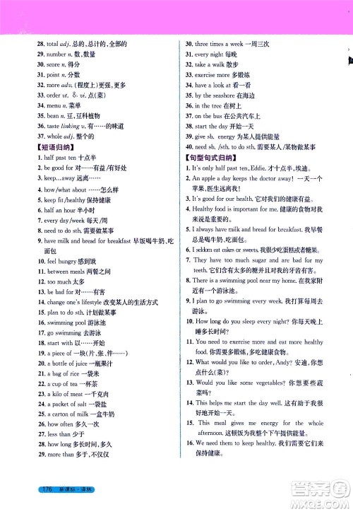 2020秋新教材完全解读英语七年级上册新课标译林版参考答案