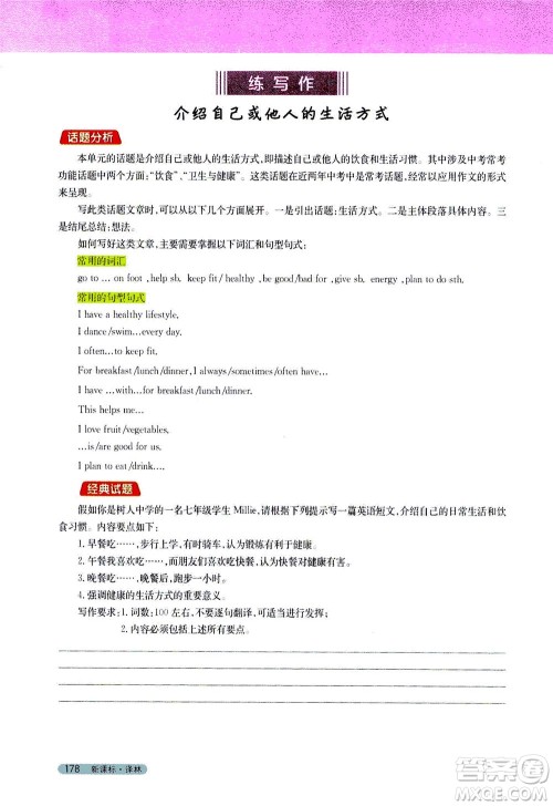 2020秋新教材完全解读英语七年级上册新课标译林版参考答案