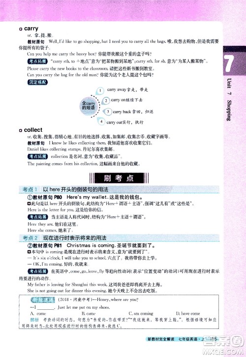 2020秋新教材完全解读英语七年级上册新课标译林版参考答案