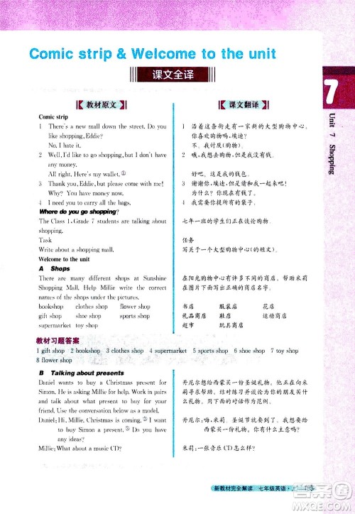 2020秋新教材完全解读英语七年级上册新课标译林版参考答案