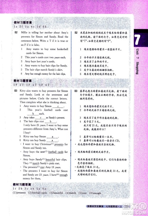 2020秋新教材完全解读英语七年级上册新课标译林版参考答案