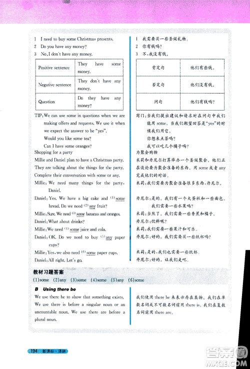 2020秋新教材完全解读英语七年级上册新课标译林版参考答案