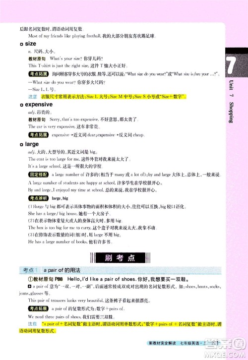 2020秋新教材完全解读英语七年级上册新课标译林版参考答案