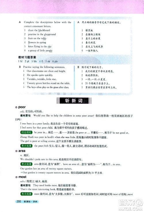2020秋新教材完全解读英语七年级上册新课标译林版参考答案