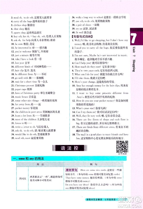 2020秋新教材完全解读英语七年级上册新课标译林版参考答案