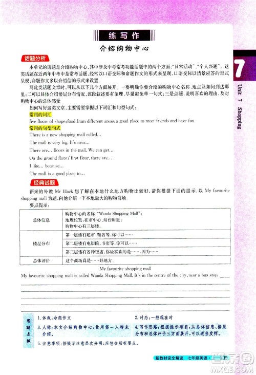 2020秋新教材完全解读英语七年级上册新课标译林版参考答案