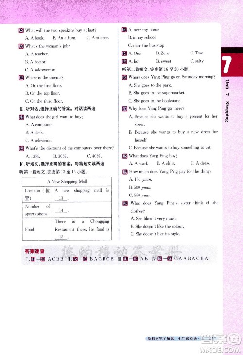 2020秋新教材完全解读英语七年级上册新课标译林版参考答案