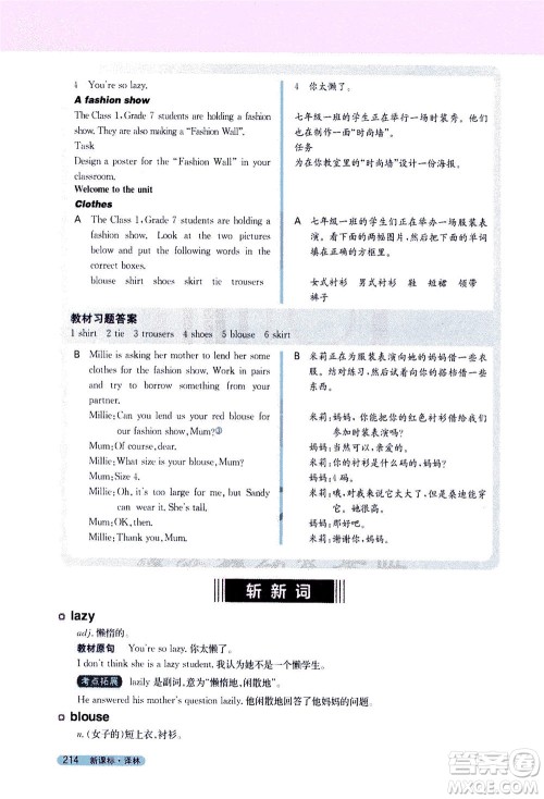 2020秋新教材完全解读英语七年级上册新课标译林版参考答案