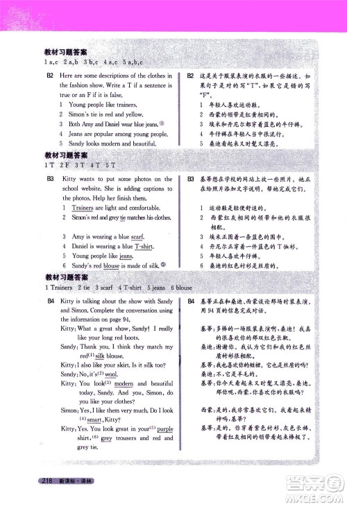 2020秋新教材完全解读英语七年级上册新课标译林版参考答案