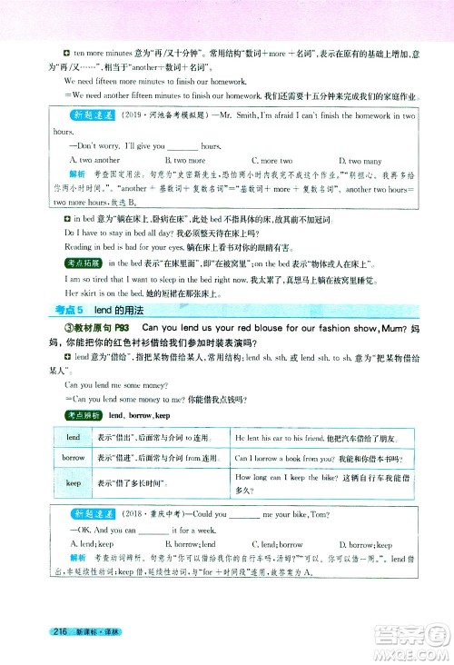 2020秋新教材完全解读英语七年级上册新课标译林版参考答案